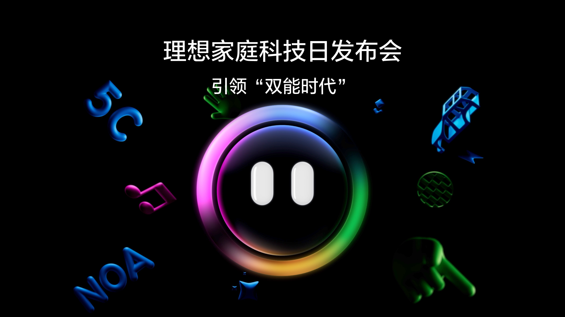 引领“双能时代”J9直营集团家庭科技日发布会
